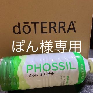 ドテラ(doTERRA)のドテラミネラル(その他)