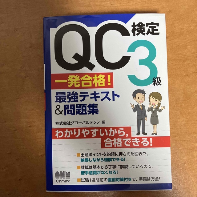 QC検定3級問題集 エンタメ/ホビーの本(資格/検定)の商品写真