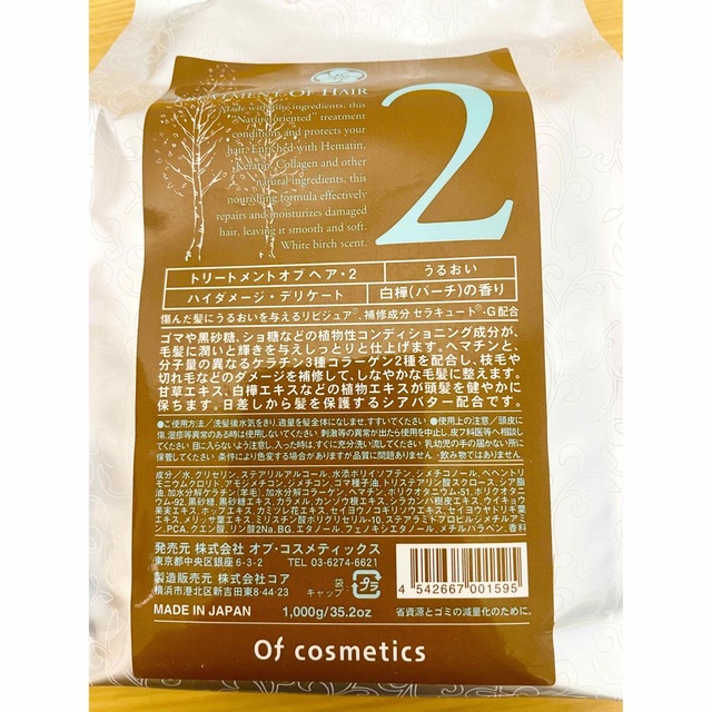 正規品安い Of cosmetics - オブ・コスメティックス トリートメント