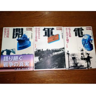 カドカワショテン(角川書店)の「太平洋戦争 日本の敗因(1〜6)」NHK取材班編 角川文庫(ノンフィクション/教養)