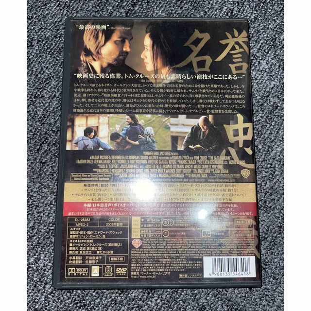 ラスト　サムライ　特別版 DVD エンタメ/ホビーのDVD/ブルーレイ(舞台/ミュージカル)の商品写真