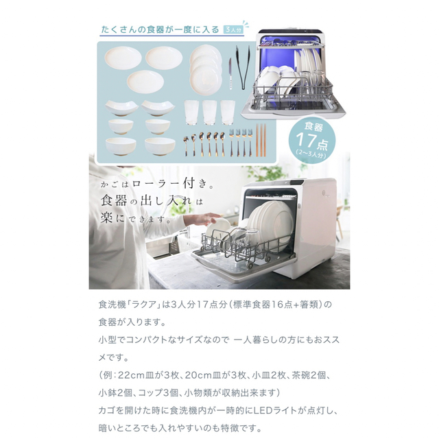 未使用品 thanko ラクア 食洗機 2