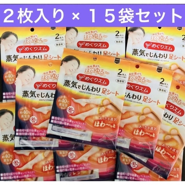 小林製薬(コバヤシセイヤク)の【4,950円相当】15袋セット🍀めぐりズム 蒸気でじんわり 足シート コスメ/美容のボディケア(フットケア)の商品写真