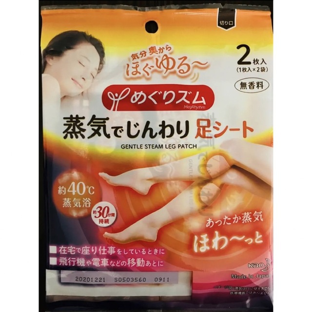 小林製薬(コバヤシセイヤク)の【4,950円相当】15袋セット🍀めぐりズム 蒸気でじんわり 足シート コスメ/美容のボディケア(フットケア)の商品写真