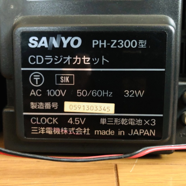 【伝説のCDコンポ】SANYO PH-Z300 ズーシーン ジャンク 昭和レトロ - 8