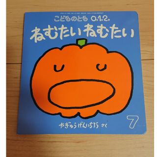 こどものとも0.1.2. 2015年 07月号 雑誌(絵本/児童書)