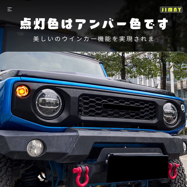 スズキ(スズキ)のスズキジムニー LEDウィンカー ジムニーシエラJB64 JB74 自動車/バイクの自動車(車外アクセサリ)の商品写真