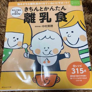 きちんとかんたん離乳食(結婚/出産/子育て)