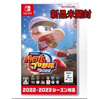 【新品未開封】eBASEBALL パワフルプロ野球2022 Switch(家庭用ゲームソフト)