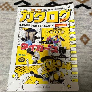 ハンシンタイガース(阪神タイガース)の阪神タイガース　グッズカタログ(その他)