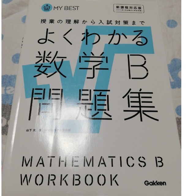 よくわかる数学I・A　Gakken　授業の理解から入試対策まで　参考書