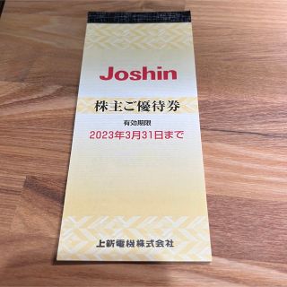 joshin 株主優待券 5000円分(ショッピング)