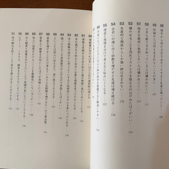 川島 和正「損をしない思考法」 エンタメ/ホビーの本(ビジネス/経済)の商品写真
