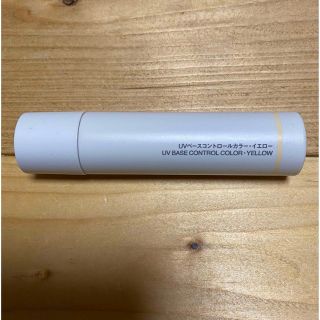 ムジルシリョウヒン(MUJI (無印良品))の無印良品 UVベースコントロールカラーイエロー(コントロールカラー)