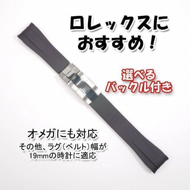 ROLEX - ロレックスにおすすめ! バックル付き ラバーベルト 19mm