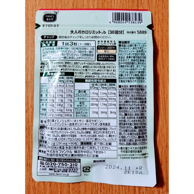 ファンケル 大人のカロリミット30回分 2袋 www.cosmopolizza.com.br