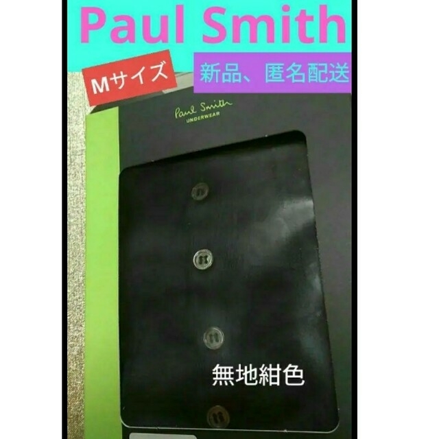 Paul Smith ボクサーパンツ 新品 M 送料込み