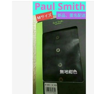 Paul Smith ボクサーパンツ 新品 M 送料込み