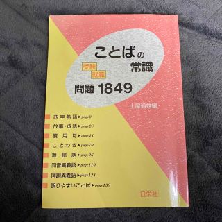 ことばの常識問題１８４９(ビジネス/経済)