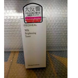 メディヒール(MEDIHEAL)の新品未開封 MEDIHEAL  Milk Brightening Toner(化粧水/ローション)