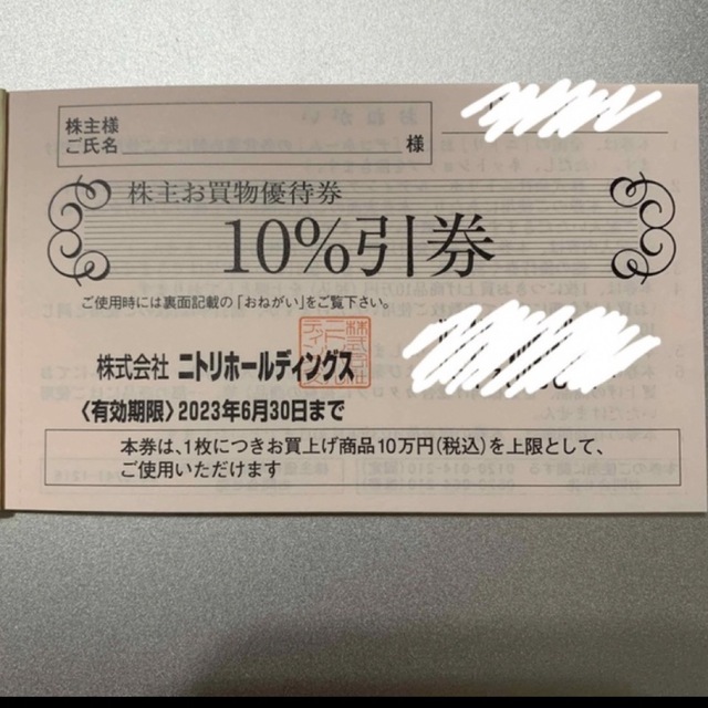 ニトリ(ニトリ)のニトリ　お買物優待券１枚 チケットの優待券/割引券(ショッピング)の商品写真