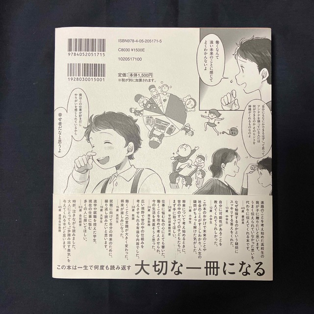 学研(ガッケン)のなぜ僕らは働くのか 君が幸せになるために考えてほしい大切なこと エンタメ/ホビーの本(その他)の商品写真