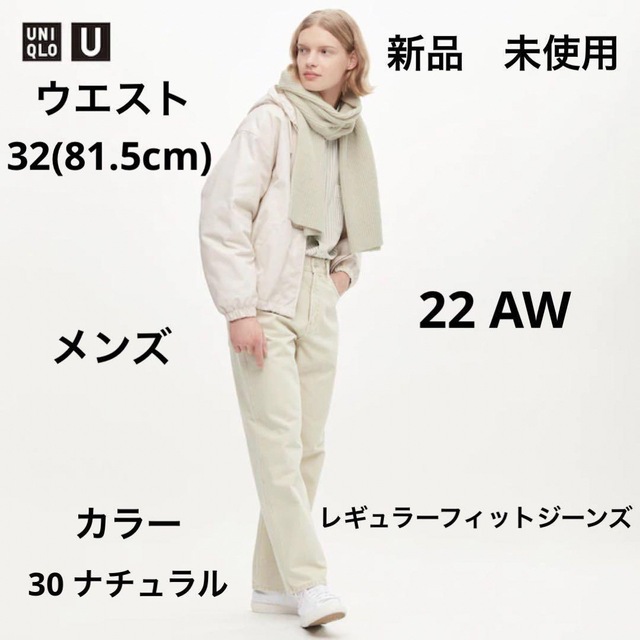 UNIQLO(ユニクロ)のユニクロ　レギュラーフィットジーンズ　32 ナチュラル　マルニ　＋J ユニクロU メンズのパンツ(デニム/ジーンズ)の商品写真