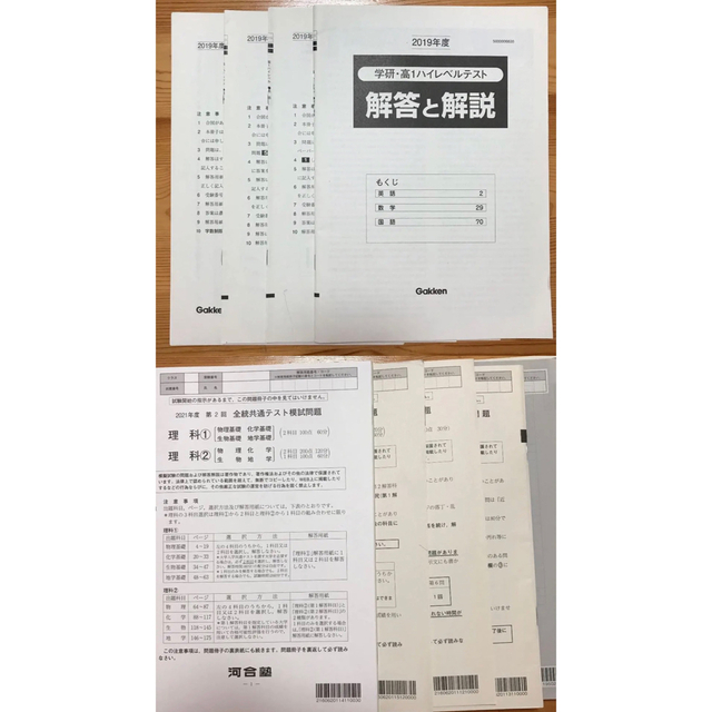 2019年度〜2021年度　共通テスト模試・記述模試など　まとめ売り