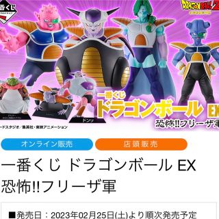 一番くじ ドラゴンボール EX 恐怖‼フリーザ軍1ロットの通販|ラクマ