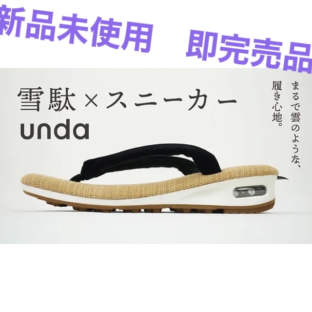 雪駄×スニーカー「unda-雲駄- 」SETTA × SNEAKER unda