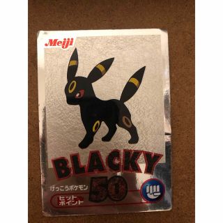 ポケモン(ポケモン)の明治ポケモンゲットカード　ブラッキー　銀(カード)