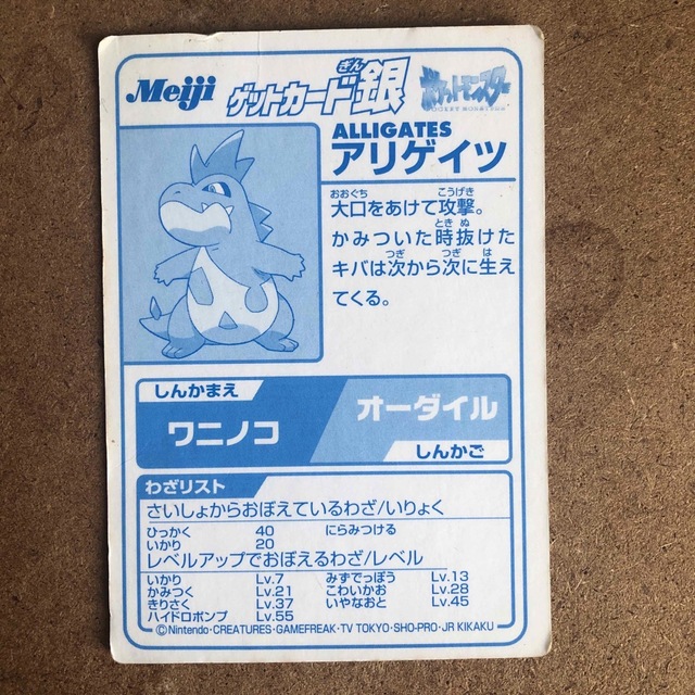 ポケモン - 明治 ポケモンゲットカード ベイリーフ、マグマラシ ...