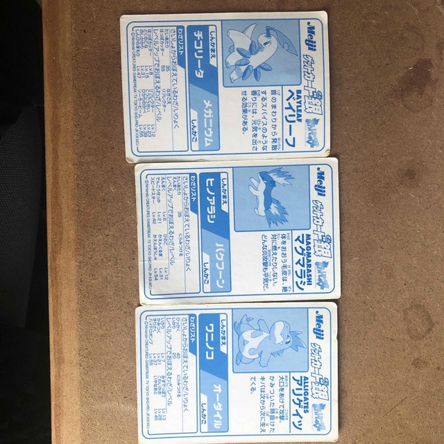 ポケモン - 明治 ポケモンゲットカード ベイリーフ、マグマラシ ポケモン - 明治 ポケモンゲットカード ベイリーフ、マグマラシ