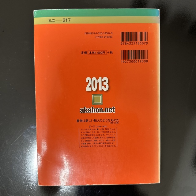 青山学院大学（経済学部－個別学部日程） ２０１３ エンタメ/ホビーの本(語学/参考書)の商品写真