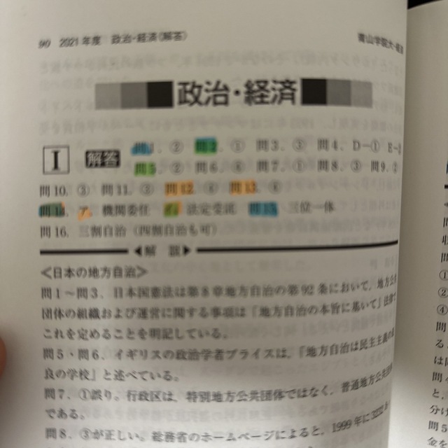 青山学院大学（経済学部－個別学部日程） ２０２２ エンタメ/ホビーの本(語学/参考書)の商品写真