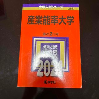 産業能率大学 ２０２１(語学/参考書)