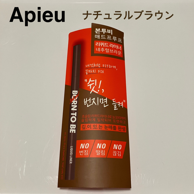 A'pieu(アピュー)のアピュー マッドプルーフリキッドライナー ナチュラルブラウン ［アイライナー］ コスメ/美容のベースメイク/化粧品(アイライナー)の商品写真