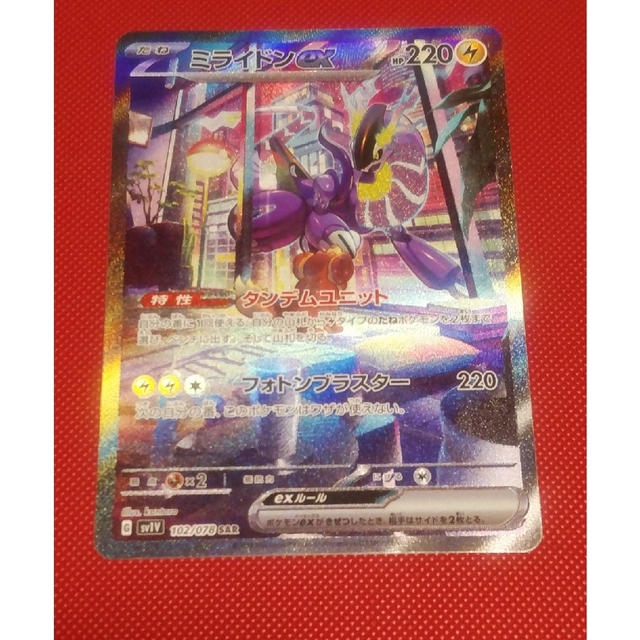 特価販売 ラクマ便 ポケモンカード ミライドンex SAR 新品 エンタメ