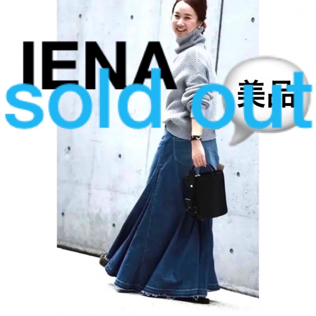 IENA デニムフレアスカート