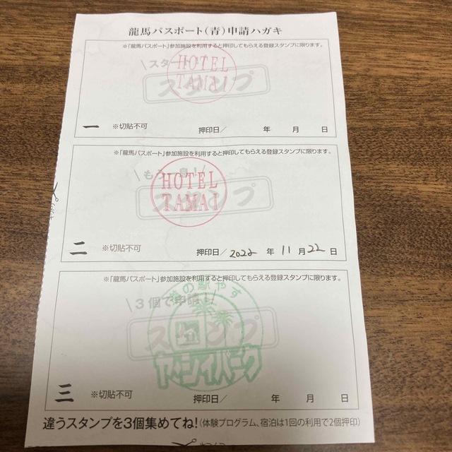 龍馬パスポート(青)申請ハガキ 1枚　送料込 チケットのチケット その他(その他)の商品写真