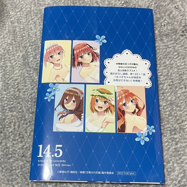 五等分の花嫁 14.5 エンタメ/ホビーの漫画(その他)の商品写真