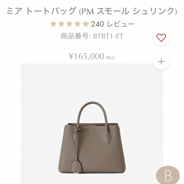 メーカー直送】 BONAVENTURA - シュリンク) スモール (PM トートバッグ