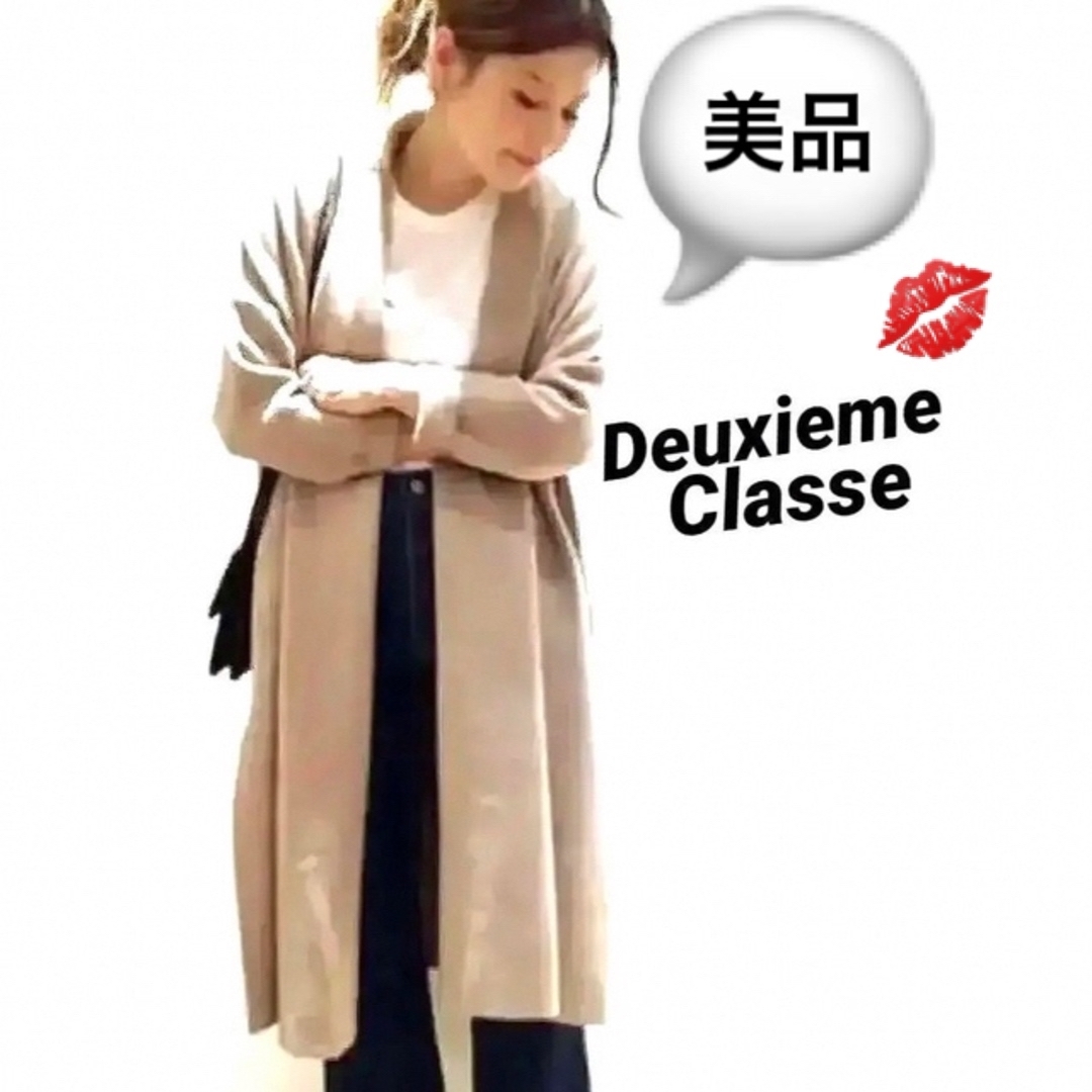 極美品☻Deuxieme Classeスムーズニットガウンコート☻ベージュ