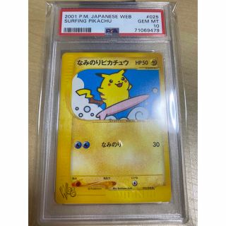 ポケモン - 【PSA10】なみのりピカチュウ アンリミ ポケモンカードweb