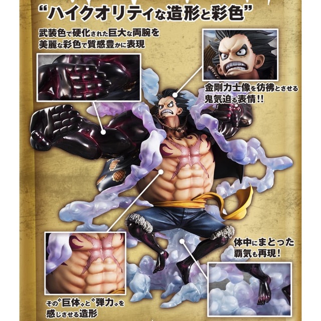 SA-MAXIMUM ルフィ ギア4 弾む男 LUFFY GEAR4-