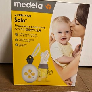 可愛すぎるフェミニンデザイン♪ Medea ソロ電動搾乳器 新品 おまけ