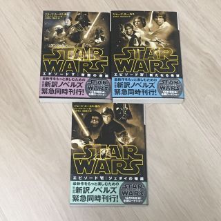 スターウォーズ　3冊(文学/小説)