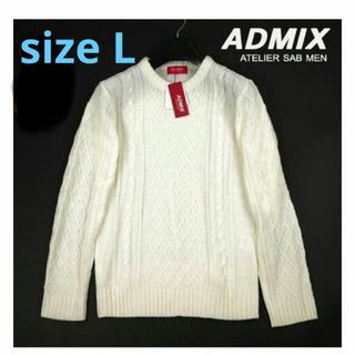 ATELIER SAB - ADMIX ATELIER SAB MEN ライトフィッシャーマンズセーター新品