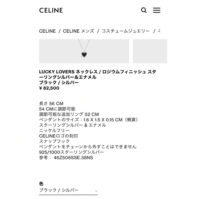 celine(セリーヌ)の2022 セリーヌ　lucky lovers ネックレス メンズのアクセサリー(ネックレス)の商品写真