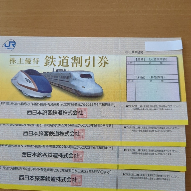 JR西日本 株主優待4枚 | www.jarussi.com.br